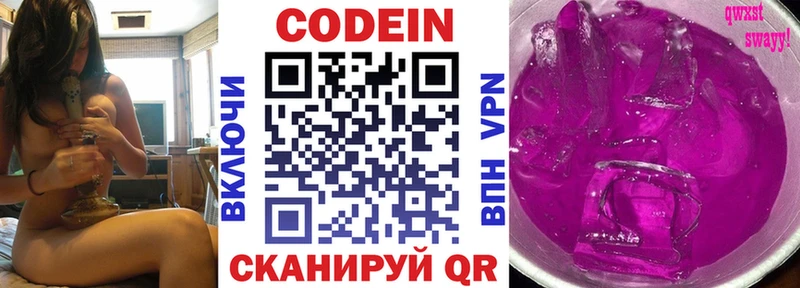 Кодеин Purple Drank  Купить где  Кстово 