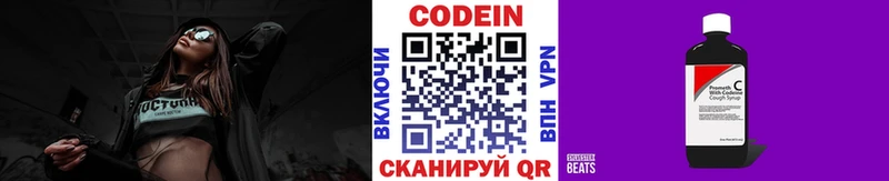 Кодеин Purple Drank Кстово